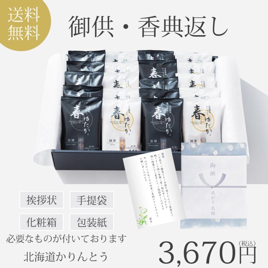 お菓子 お供え物 香典返し 法事 食品 食べ物 スイーツ お菓子 