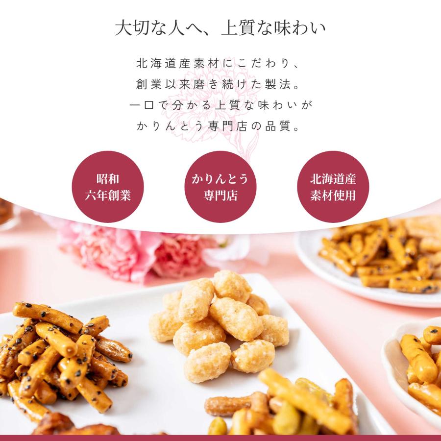母の日 遅れてごめんね 和菓子 お菓子 ギフト 老舗 北海道 かりんとう