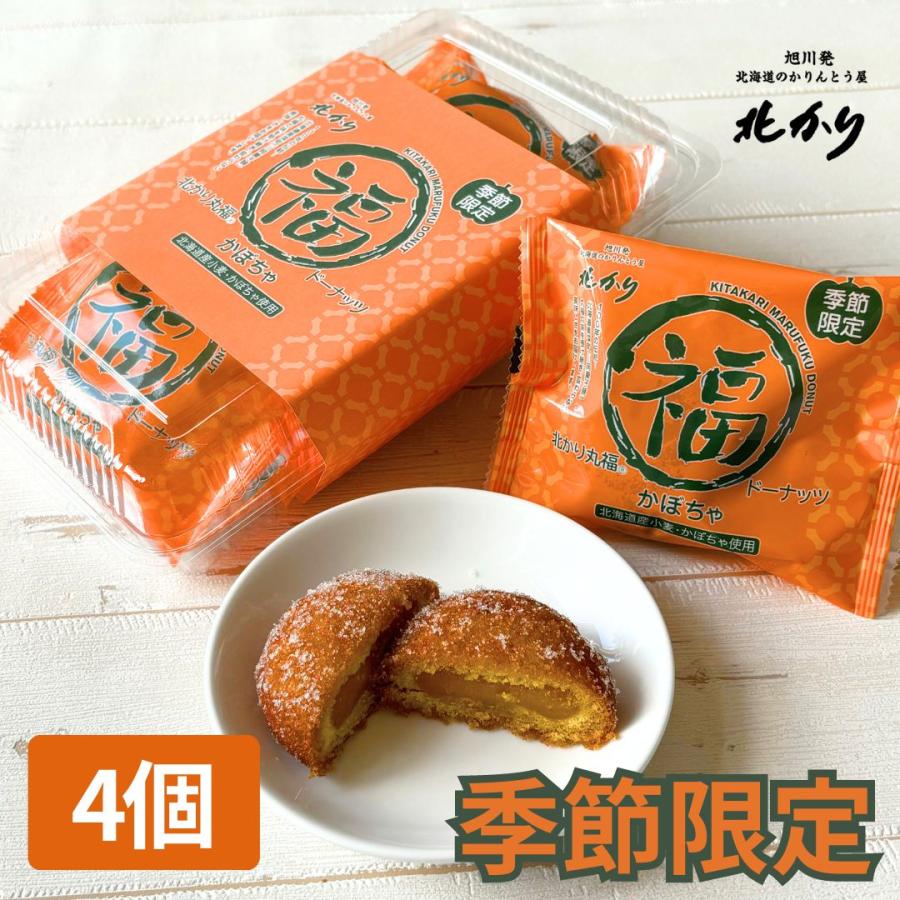 TVで紹介】敬老の日 季節限定 かぼちゃ 2026 お菓子 和菓子 ドーナツ