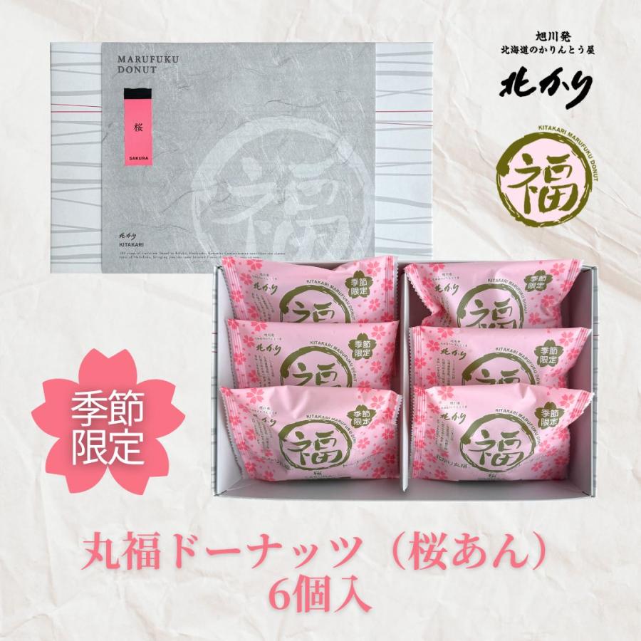 季節限定 桜 お菓子 2026 和菓子 ドーナツ 食品 食べ物 スイーツ