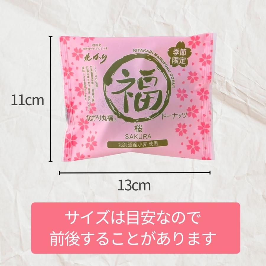 プロフィール必読★様　北海道　季節限定✨丸福ドーナツ　桜 季節限定 桜 お菓子 2026 和菓子 ドーナツ 食品 食べ物 スイーツ