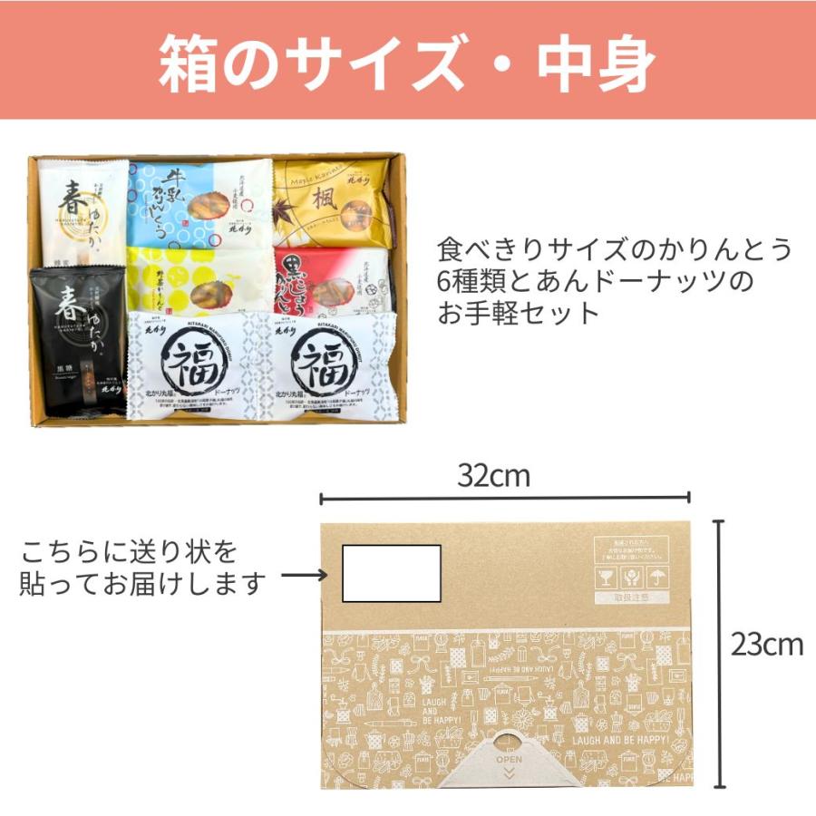 お試しセット お菓子 和菓子 ドーナツ かりんとう 食品 食べ物 スイーツ 贈り物 お取り寄せ プレゼント お礼の品 北海道かりんとう＆あんドーナッツ | ブランド登録なし | 04