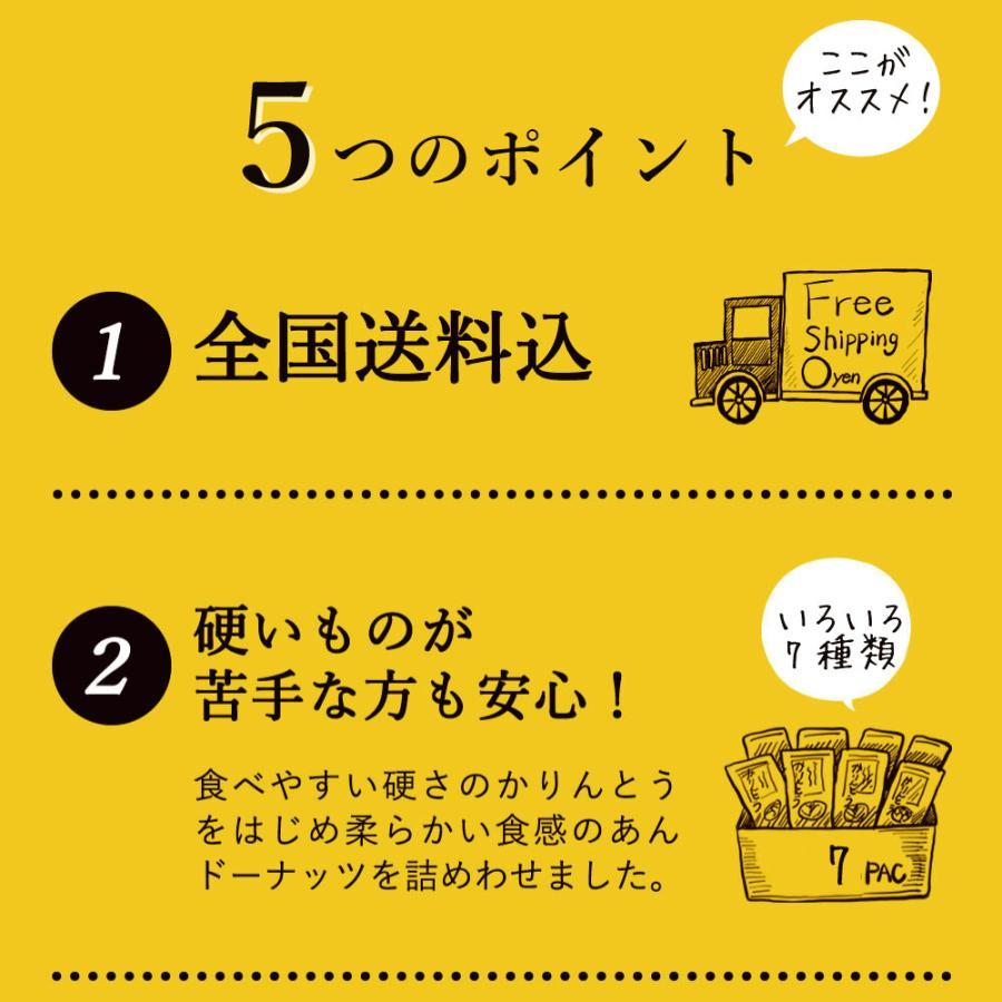 お試しセット お菓子 和菓子 ドーナツ かりんとう 食品 食べ物 スイーツ 贈り物 お取り寄せ プレゼント お礼の品 北海道かりんとう＆あんドーナッツ | ブランド登録なし | 05