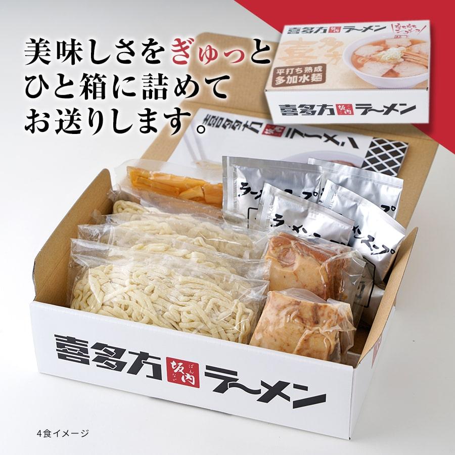 喜多方ラーメン坂内 生ラーメン | 4食焼豚ブロックセット |（ブロック
