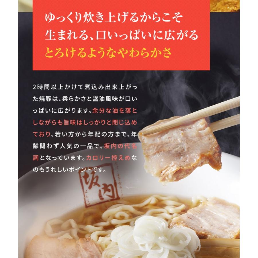 【喜多方ラーメン坂内】とろける焼豚2本&ラーメン6食（麺とスープ）セット贈答用｜kitakataramenbannai｜13