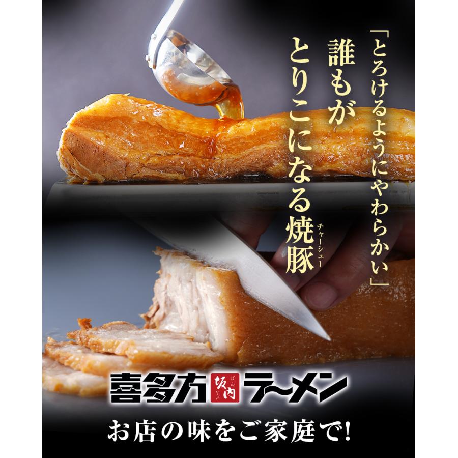 喜多方ラーメン坂内のとろける焼豚1本 チャーシュー 煮豚 肉 豚バラ