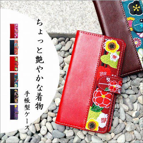 Xperia Z5 Sov32 手帳型 ケース 手帳 カバー 和柄 艶やかな 着物 刺繍 手帳ケース スマホケース Sov32ケース Sov32手帳 エクスペリア Puレザー Kimonosov32 スマホケース屋 北風と太陽 通販 Yahoo ショッピング