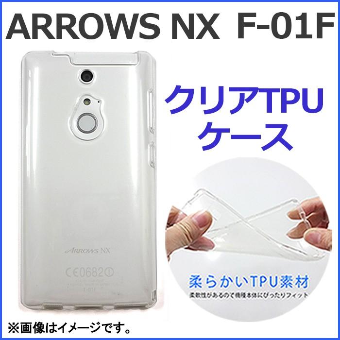 F 01f Arrows Nx クリア Tpu ケース カバー F01f F 01fケース F 01fカバー F01fケース F01fカバー アローズ Kuriatpuf01f スマホケース屋 北風と太陽 通販 Yahoo ショッピング