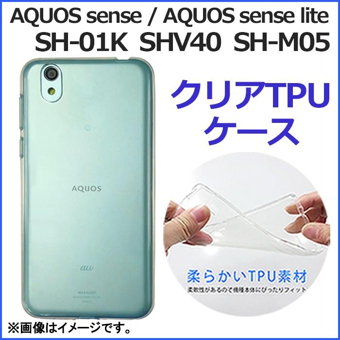 Sh M05 Aqous Sense Lite クリア Tpu ケース カバー Shm05 Sh M05ケース Sh M05カバー Sharp シャープ Simフリー Kuriatpushm05 スマホケース屋 北風と太陽 通販 Yahoo ショッピング