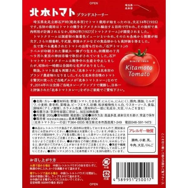 北本トマトカレーギフトボックス（レトルトカレー５食セット） |  | 02