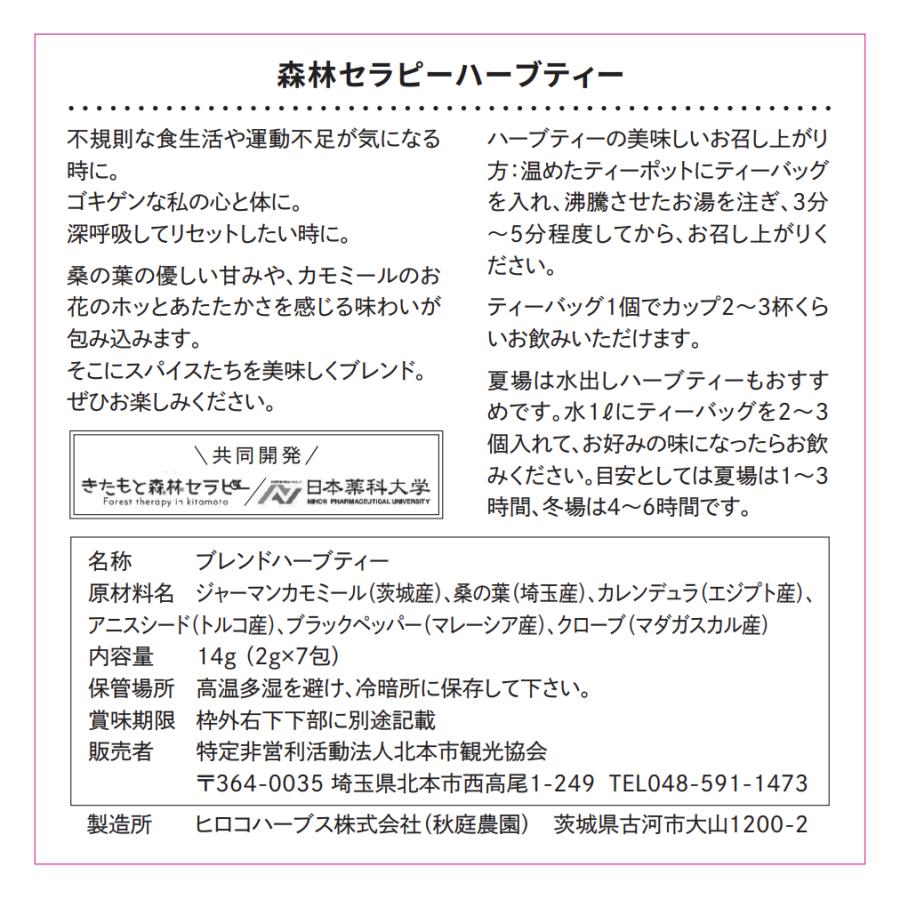 北本森林セラピーティー（大2袋） |  | 04