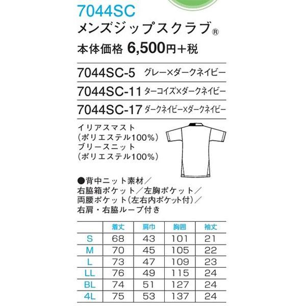 フォーク　7044SC　男性用　ジップスクラブ｜kitamurahifuku1｜10