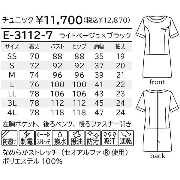 シロタコーポレーション E-3112 チュニック エステ/白衣/ユニフォーム 