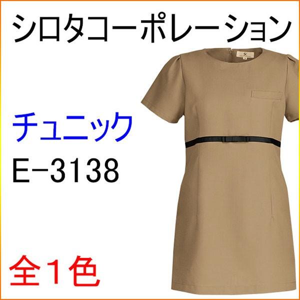 シロタコーポレーション　E-3138　チュニック　エステ/白衣/ユニフォーム/制服/ナース｜kitamurahifuku1