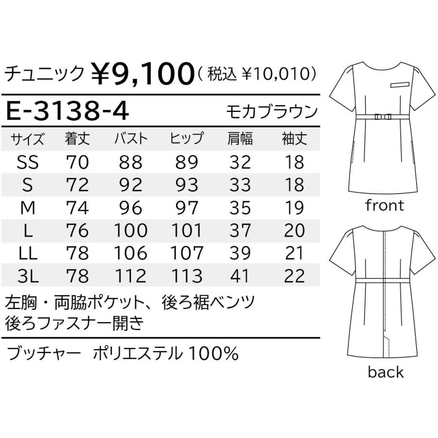 シロタコーポレーション　E-3138　チュニック　エステ/白衣/ユニフォーム/制服/ナース｜kitamurahifuku1｜03