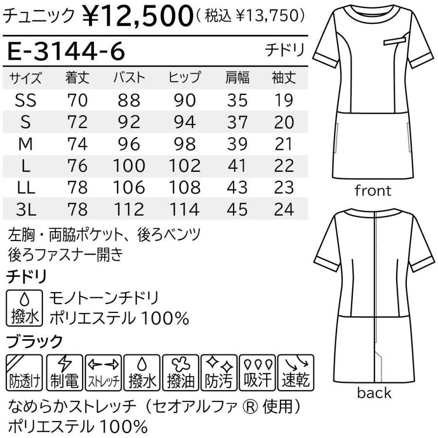 シロタコーポレーション　E-3144　チュニック　エステ/白衣/ユニフォーム/制服/ナース｜kitamurahifuku1｜03