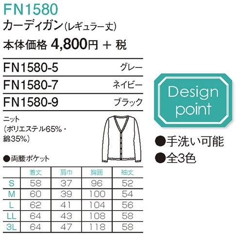 フォーク　FN1580　カーディガン｜kitamurahifuku1｜05
