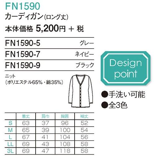 フォーク　FN1590　カーディガン｜kitamurahifuku1｜05