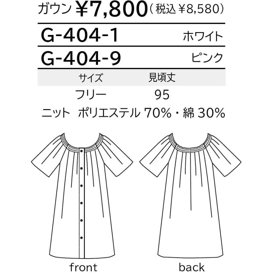 シロタコーポレーション G-404 ガウン エステ/白衣/ユニフォーム/制服