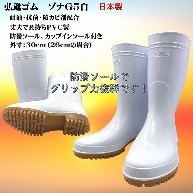 ゾナＧ５耐油長靴（白）（弘進ゴム製） :102:北村雑貨店 - 通販 - Yahoo!ショッピング