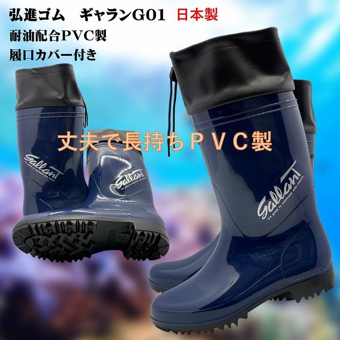 ギャラン G-01耐油性長靴 （ブルー）(弘進ゴム社製） : 北村雑貨店