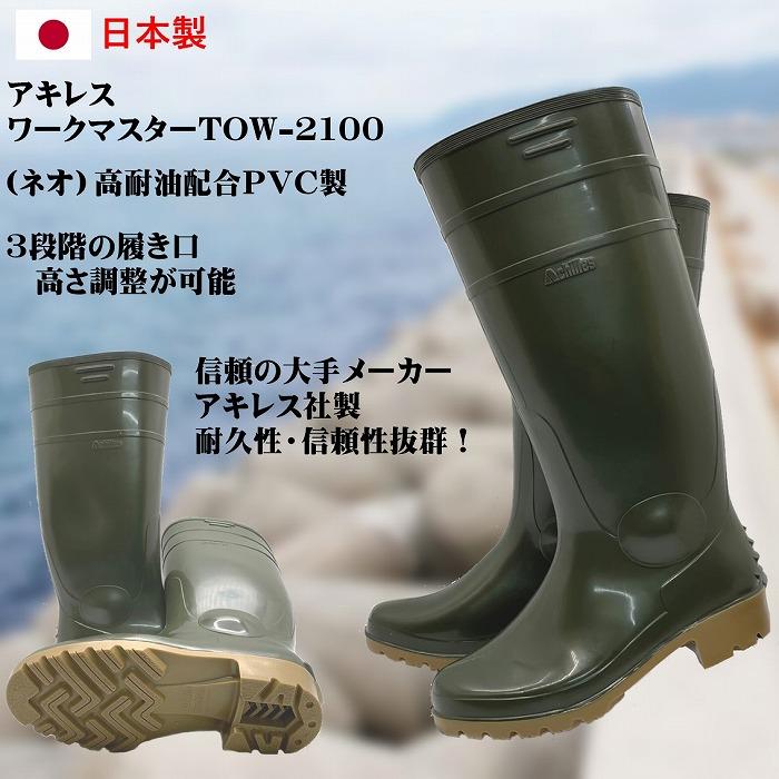 アキレス（achilles） ワークマスター 高耐油（モスグリーン