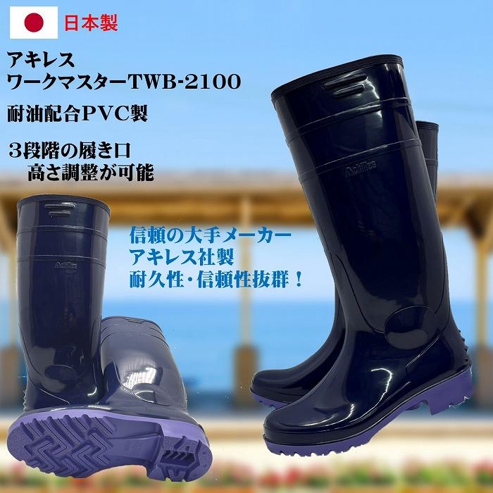 アキレス（achilles） ワークマスター（ネイビー）アキレス 日本製