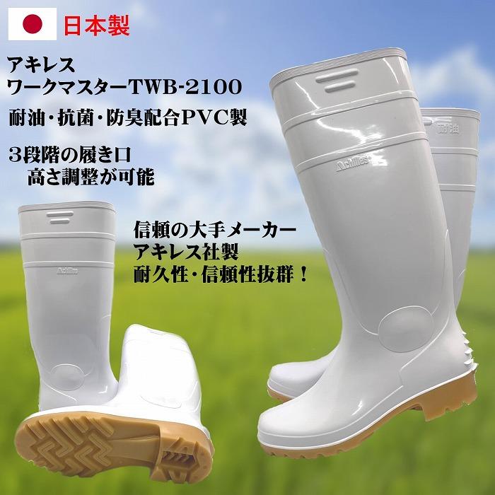 アキレス（achilles） ワークマスター 耐油＋衛生加工（白）（アキレス