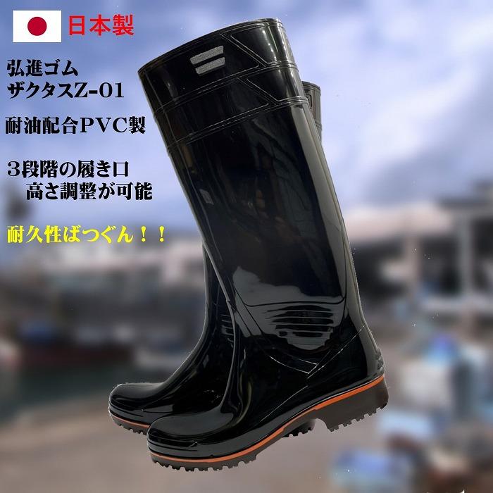 注目の福袋! 弘進ゴム メンズ レディース 耐油 油に強い 衛生長靴 日本製 厨房 食品 水産 ゾナG3耐油 白 弘進ゴム 長靴 スーパーゾナ耐油 黒 23.5cm C0069AA