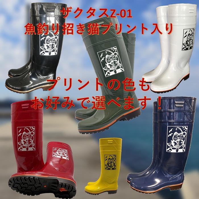 厨房 長靴 弘進ゴム ザクタス 耐油長靴Z01 魚釣り招き猫マーク入り