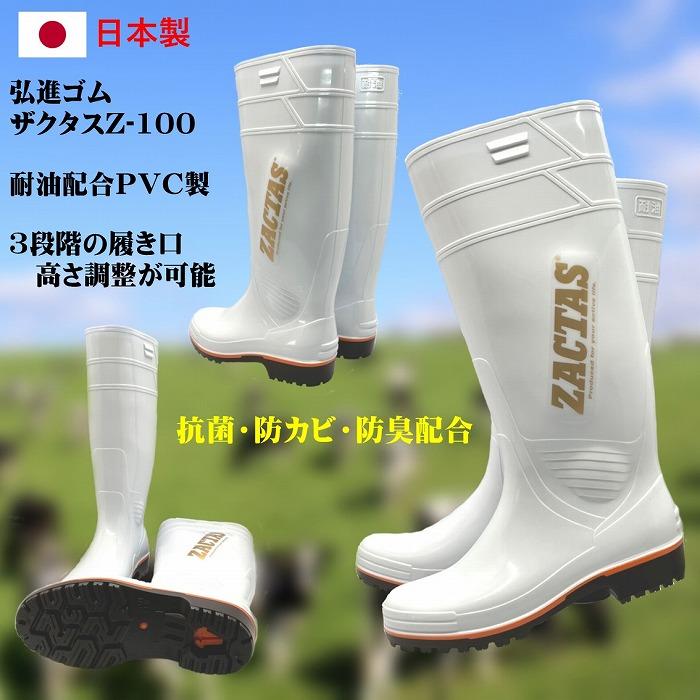 ザクタス耐油大長Z100（白）29cm（弘進ゴム製）日本製, 衛生長靴