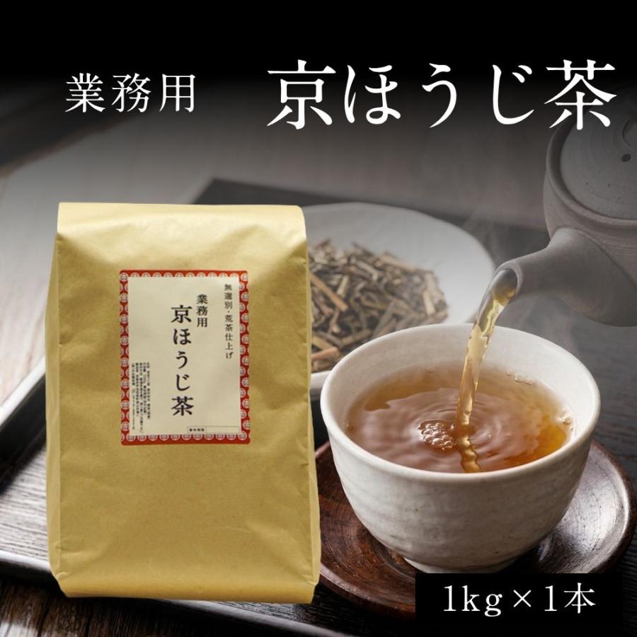 【お得用！大容量1kg！！】業務用ほうじ茶 1kg 宇治茶の木谷製茶場 業務用 大容量 ほうじ茶 お茶 日本茶 焙じ茶 京都 宇治田原 茶葉（Yahoo!・宇治茶の木谷製茶場）