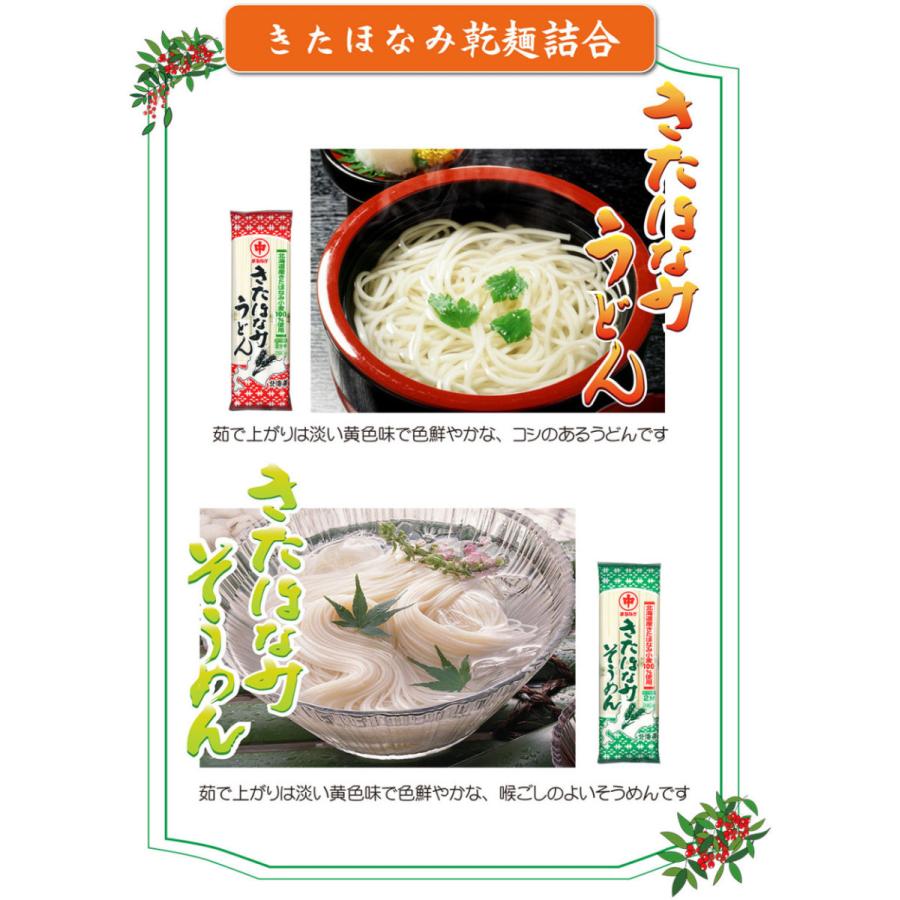 「きたほなみ」乾麺詰合せ１０把入/うどん/そば/ひやむぎ/そうめん/クロレラ/北海道/マルナカ | マルナカ（乾麺） | 03