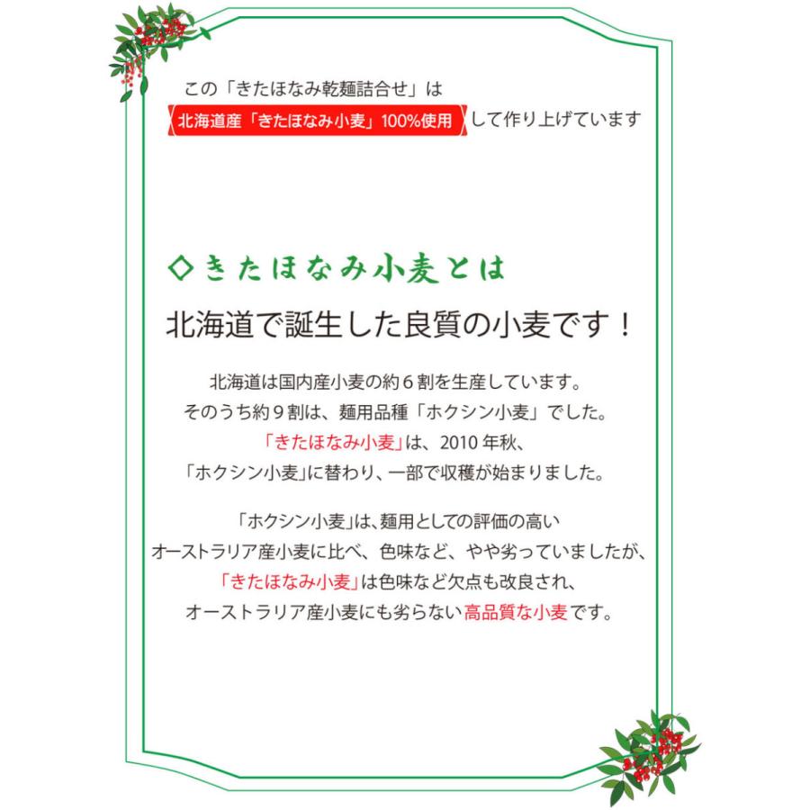 「きたほなみ」乾麺詰合せ１０把入/うどん/そば/ひやむぎ/そうめん/クロレラ/北海道/マルナカ | マルナカ（乾麺） | 05