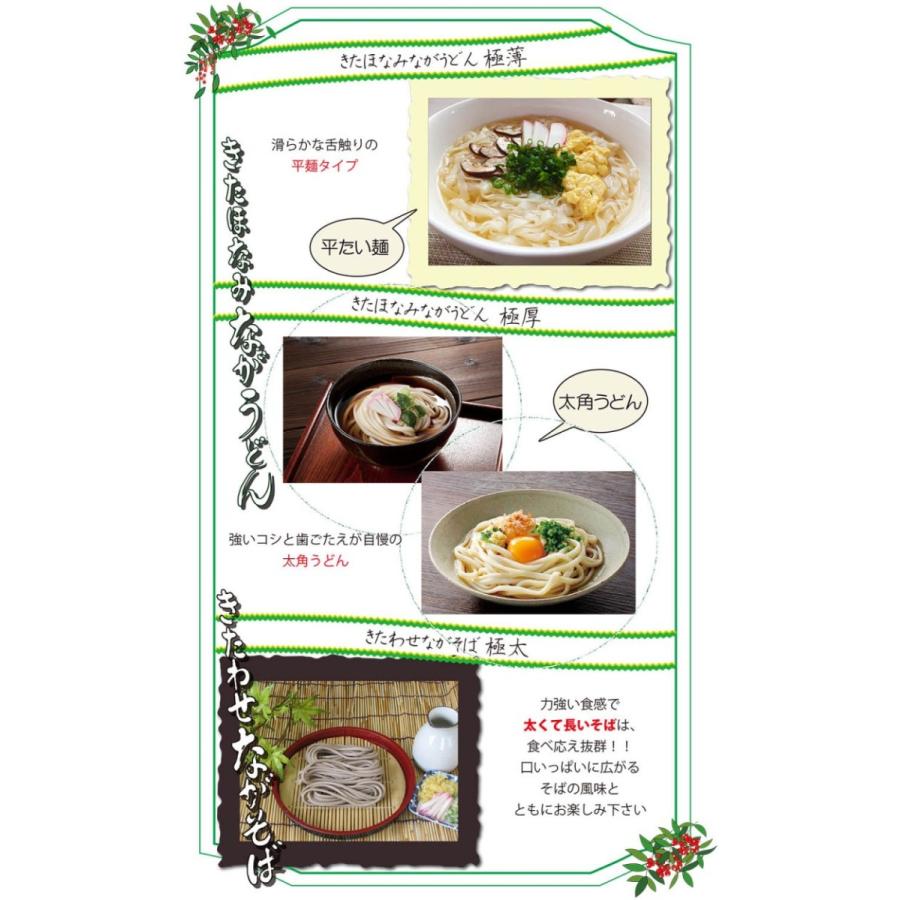 きたほなみながうどん極厚・極薄、きたわせながそば極太詰合せ５把入/長いうどん/北海道/マルナカ |  | 06