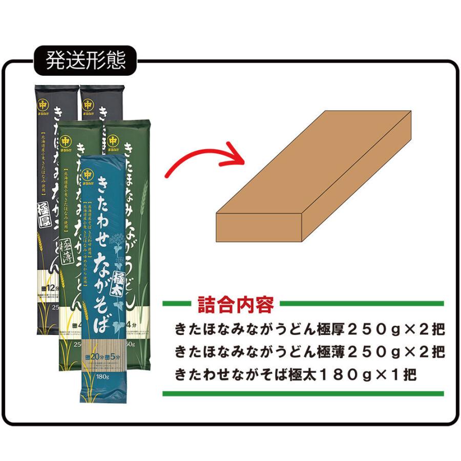 きたほなみながうどん極厚・極薄、きたわせながそば極太詰合せ５把入/長いうどん/北海道/マルナカ |  | 07