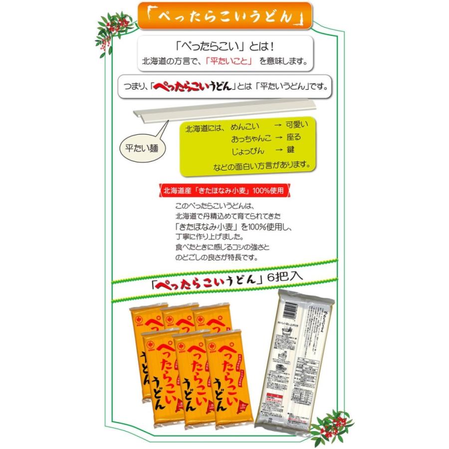 ぺったらこいうどん６把入/ひらめん/北海道/マルナカ |  | 03