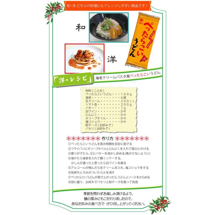 ぺったらこいうどん６把入/ひらめん/北海道/マルナカ |  | 04