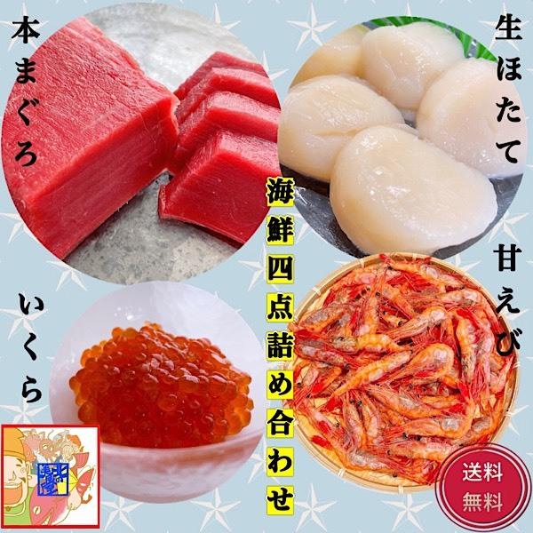 選ぶなら グルメ お取り寄せ 贅沢三昧 海老 帆立 いくら 本鮪 食べ放題 豪華 海鮮詰め合わせ 北海道直送 大満足海鮮詰め合わせ 贈り物 おすすめ ギフト 北海道産 魚介類 海産物