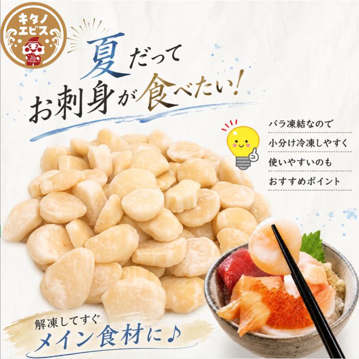 1kg)お刺身ほたて 訳あり特価品 不揃いフレーク1kg お買い得 北海道産