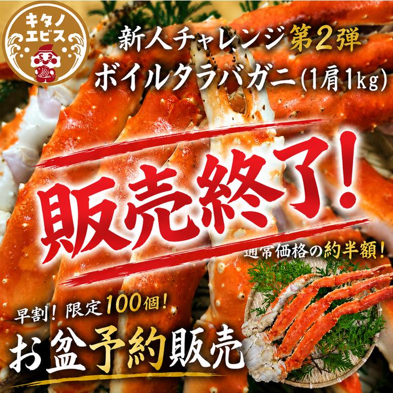 タラバシュリンク　1キロ　ボイル冷凍 お盆予約販売】(1kg)タラバガニ 限定100個! 蟹 脚 シュリンク 北海道