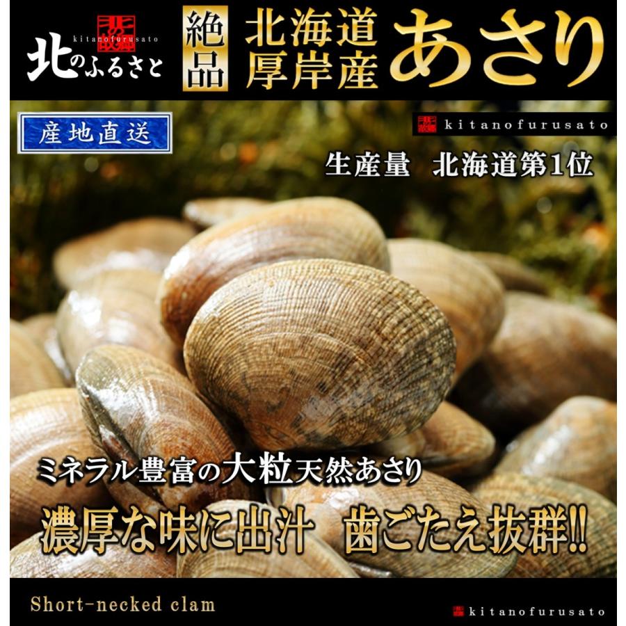 北海道 厚岸産 あさり 特大サイズ 3kg 90粒前後 産地直送 国産 アサリ 浅利 貝 かい カイ ギフト だし あさりの酒蒸し 味噌汁 お歳暮 お正月 :asari31:北のふるさと - 通販 - Yahoo!ショッピング 北海道 厚岸産 あさり 特大サイズ 3kg 90粒前後 産地直送 国産 アサリ 浅利 貝 かい カイ ギフト だし あさりの酒蒸し 味噌汁 お歳暮 お正月 :asari31:北のふるさと - 通販 - Yahoo!ショッピング