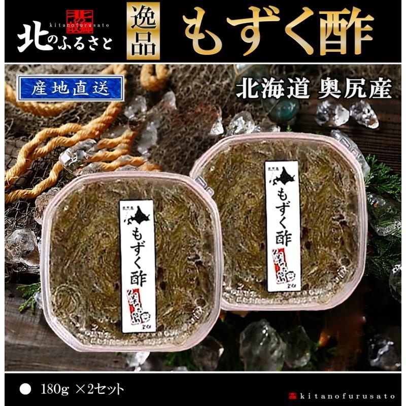 北海道 奥尻産 もずく酢 180g × 2セット 産地直送 もずく モズク