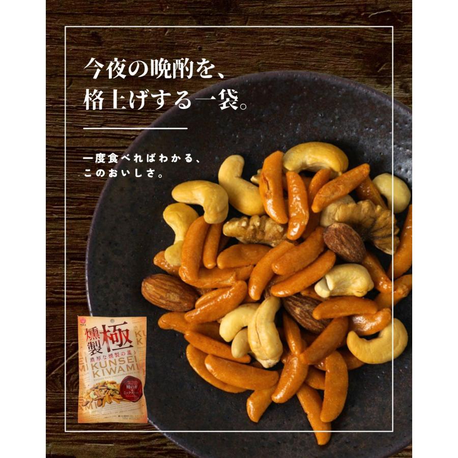 江戸屋 燻製極 柿の種＆ミックスナッツ 58g くんせいきわみ 桜チップ