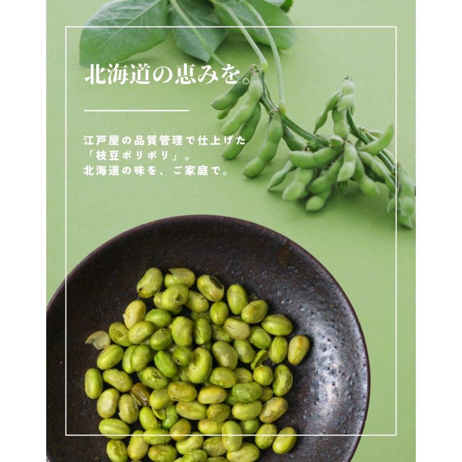 江戸屋 枝豆ポリポリ21g 北海道産枝豆 真空フライ 軽い食感の枝豆