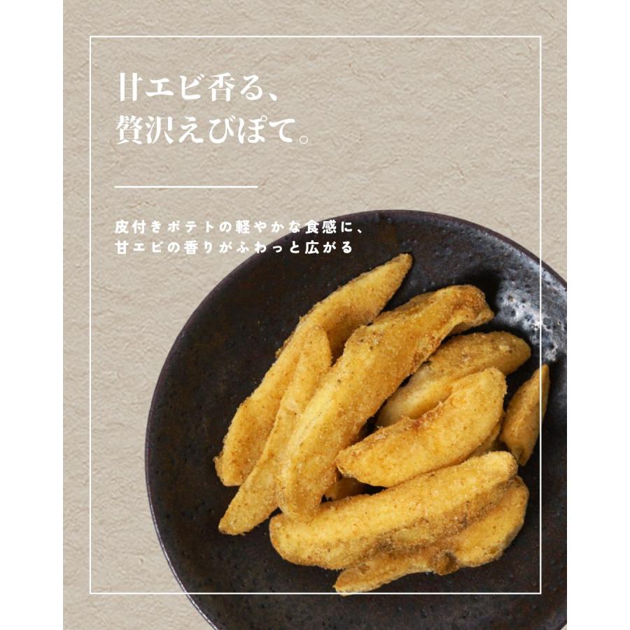 えびぽて35g おつまみ 北海道産皮付きポテト×日本海産甘エビの贅沢