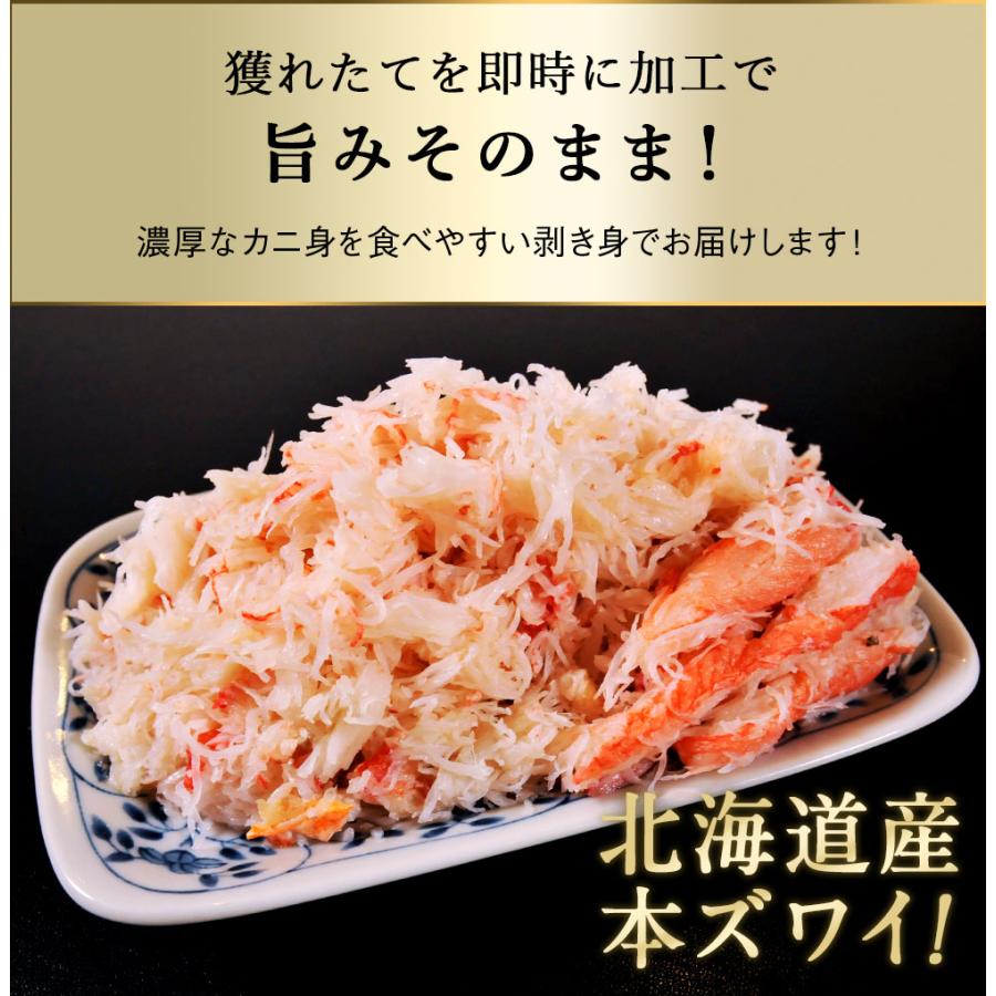 【期間限定20％OFF！4,980円⇒3,984円】北海道産 ズワイガニ 剥き身 200g ボイル フレーク むき身 ほぐし身 ずわいがに ズワイ蟹 かに 蟹 カニ｜kitanomachi｜03