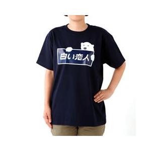Isiya 白い恋人オリジナルtシャツ 紺 Lサイズ 北海道お土産ギフト人気 Dk 2 Dk 3 1714 北海道お土産物産店北の森ガーデン 通販 Yahoo ショッピング