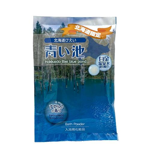 北海道 びえい 青い池 入浴剤 25g【すずらんの香り】 美容品 お土産