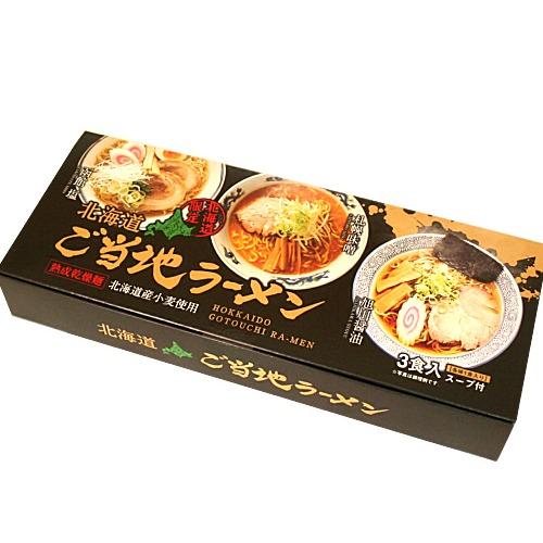 北海道限定 ご当地ラーメン 乾燥麺3 食入り 北海道 ご当地 ラーメン